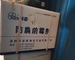 防腐防霉劑