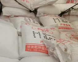 工業(yè)鹽案例